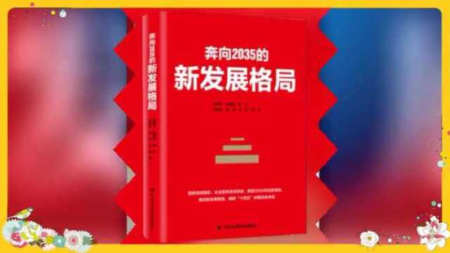 羊城书展主题阅读书单推荐| 把握当下,开创未来