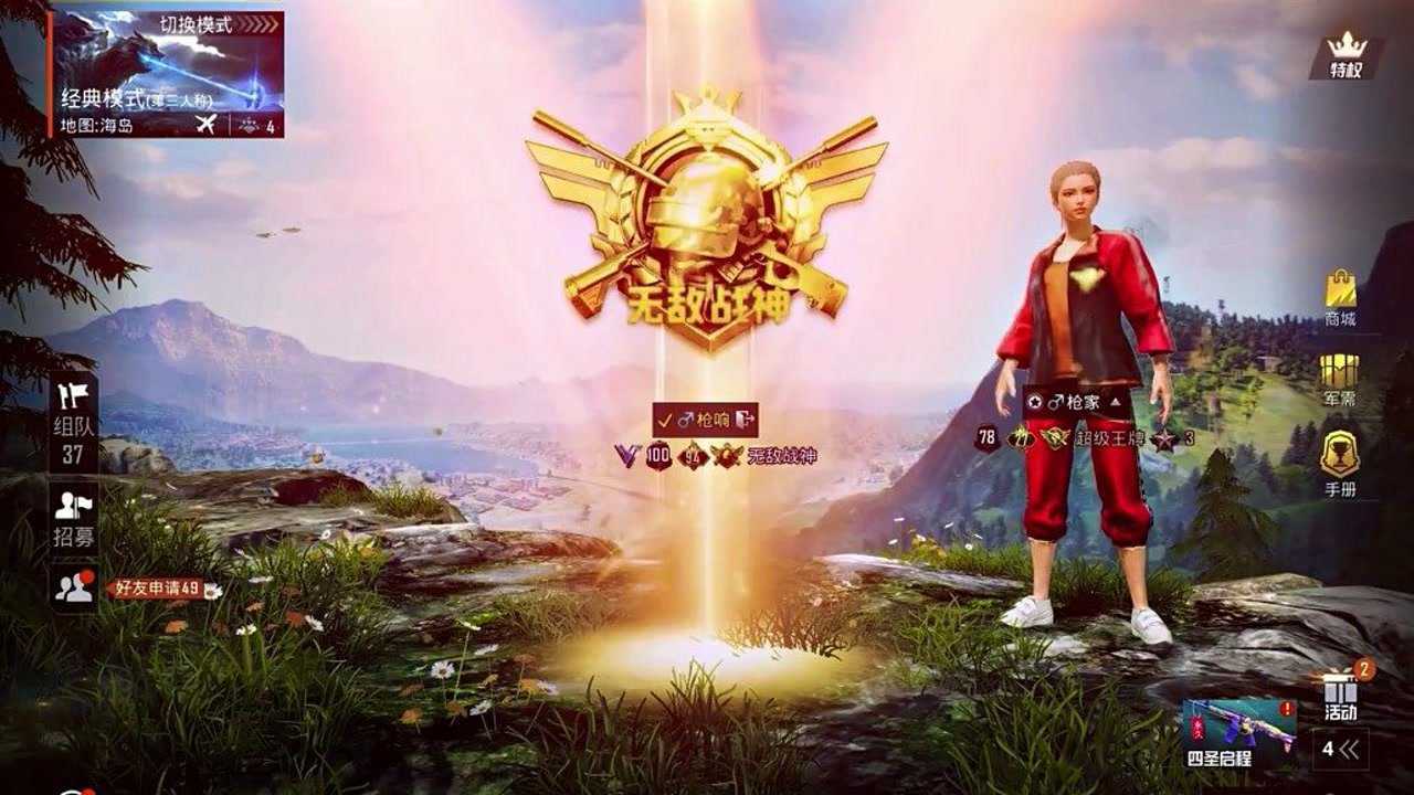 和平精英最强战神