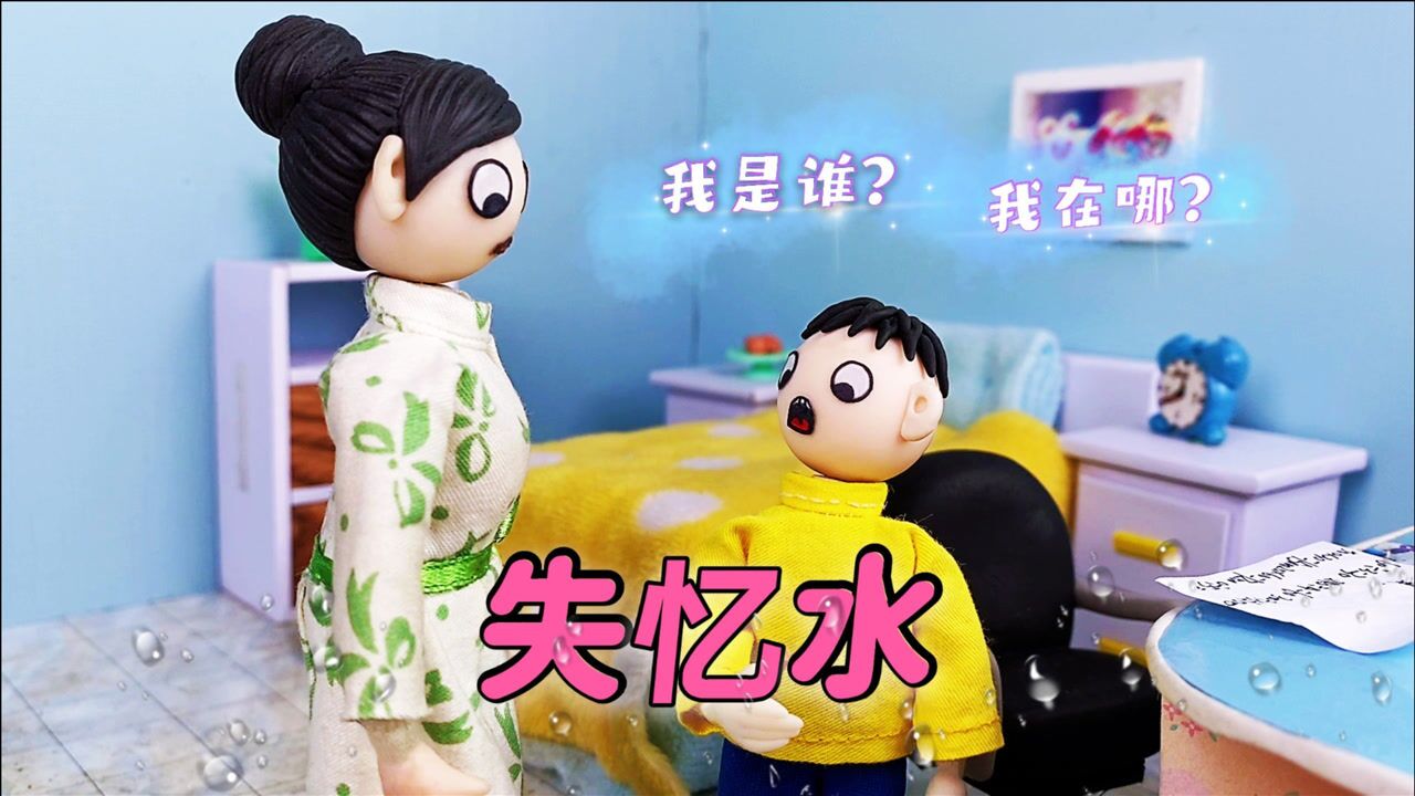 臭蛋搞笑家庭臭蛋喝了失忆水病情越来越严重快来帮他恢复记忆吧