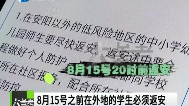 河南两地发通知,学生返校需持48小时内阴性核酸检测证明