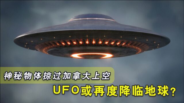 UFO再现身?加拿大上空出现不明绿光,人类格外好奇,真相并不简单