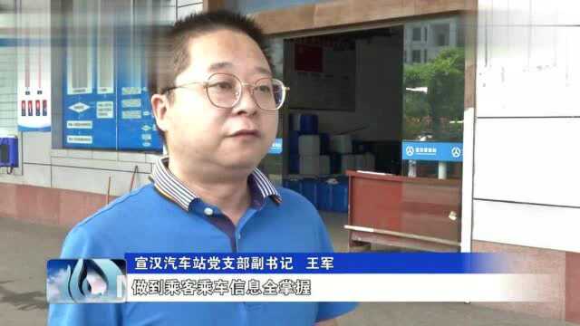 宣汉县:加大管控力度 织密疫情防控网