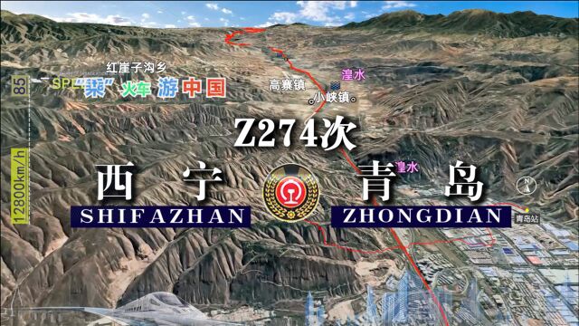 模拟Z274次列车(西宁青岛),全程2464公里,运行30小时13分