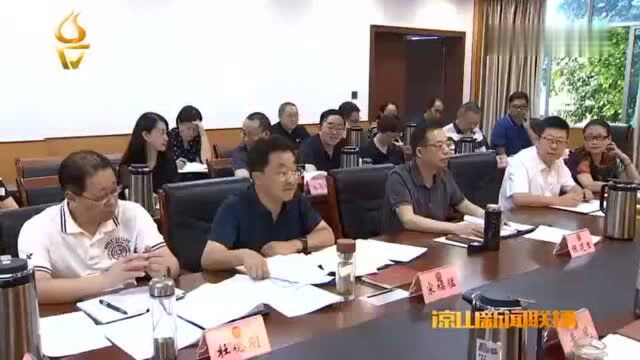 凉山新闻联播 | 州十一届人大常委会第六十九次主任会议召开