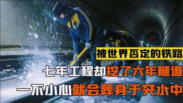 被否认的工程,仅隧道就挖了6年,中国宜万铁路给全世界上了一课