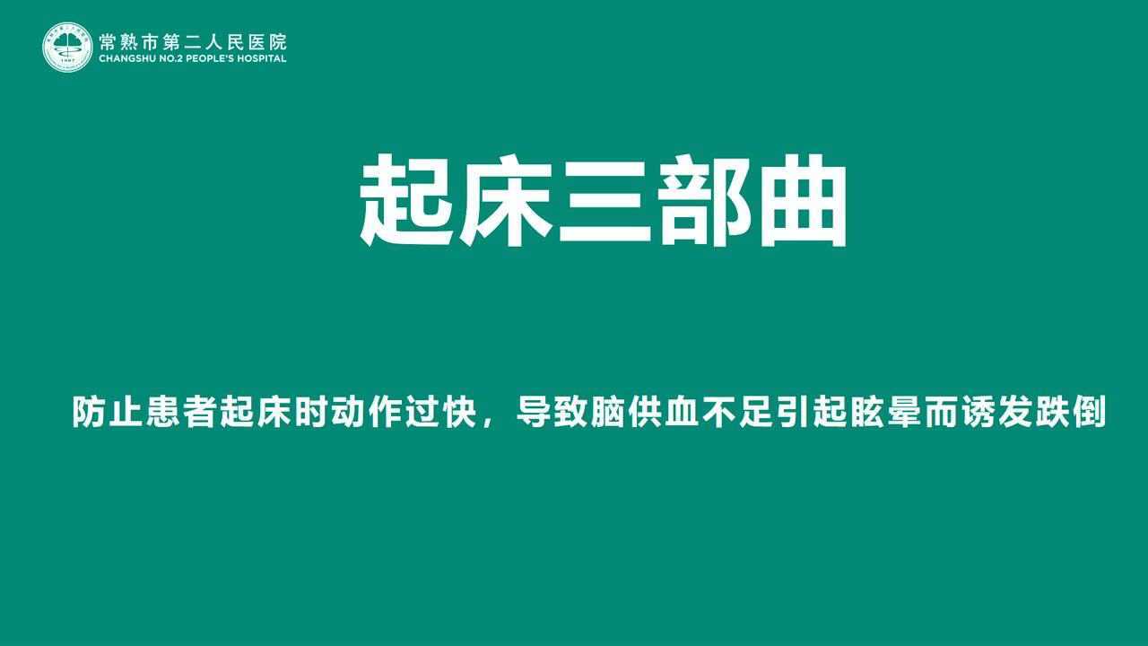 胸外科起床三部曲