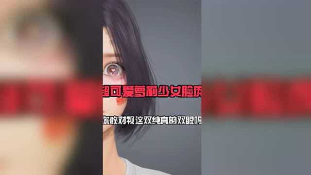 超可爱萝莉少女脸庞,是时候展示你的男子气概了.