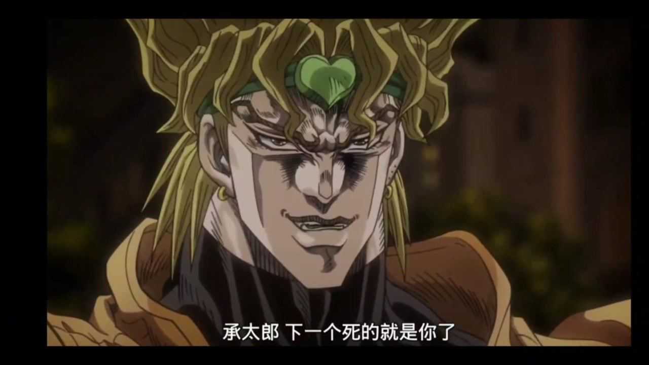 下一个就是你了承太郎