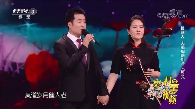 苏建东深情演唱《夫妻情》,感谢妻子的一路陪伴,感人