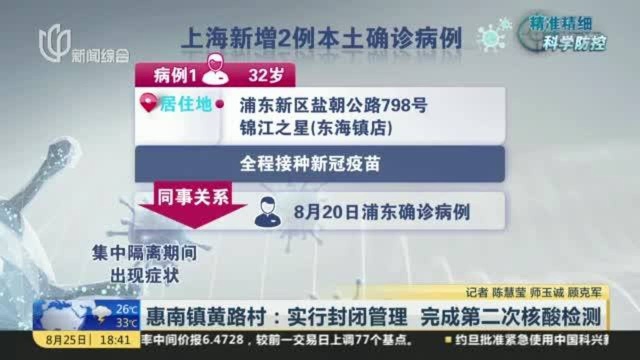 惠南镇黄路村:实行封闭管理 完成第二次核酸检测