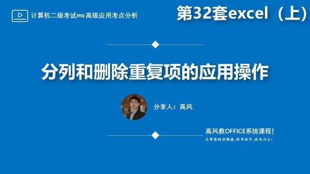 成都计算机中级职称培训:分列和删除重复项的应用操作