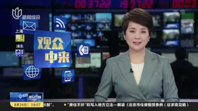 观众中来:虹口——一户一方案 9月底完成1000户“适老化”改造