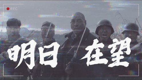 《兵临城下-虎贲》不屈不挠，勇敢抗争，中华民族精神绝不服输