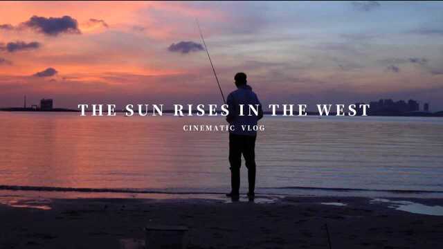 THE SUN RISES IN THE WEST | 海边小城的日出 #腾讯视频校园招募计划#