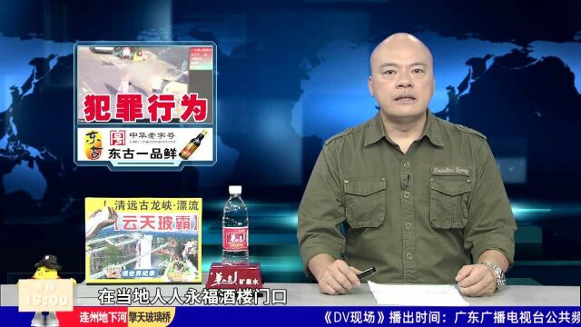 顺德警方通报一起违法犯罪行为