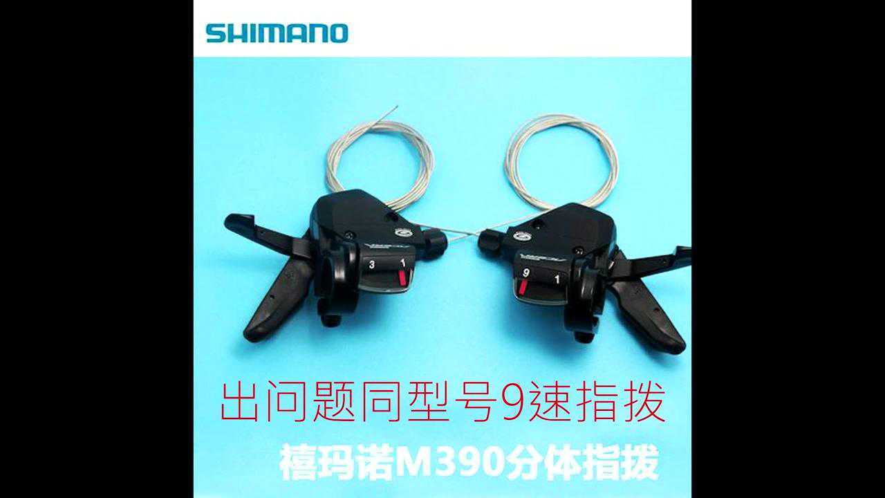 禧玛诺 acera 变速器 指拨 淋雨后换挡回弹出现问题的简单维修