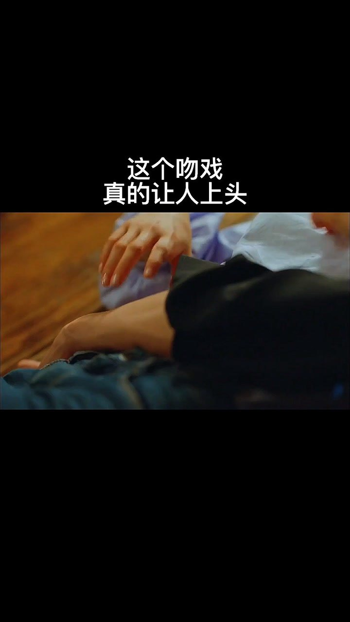 这个吻戏真的让人上头#精彩片段@经纪人小微_腾讯视频