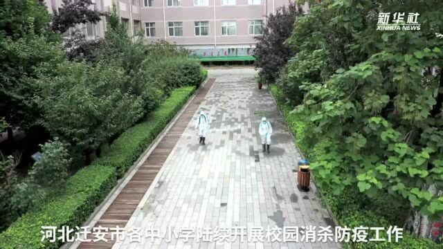 河北迁安:防疫早准备 平安迎开学