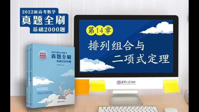 14.1分类加法与分类乘法 真题全刷 高考数学 刷题#知识ˆ’知识抢先知#