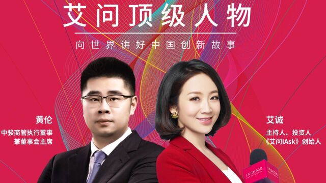 全联房地产商会会员企业中骏商管上市 | 艾问人物独家访问