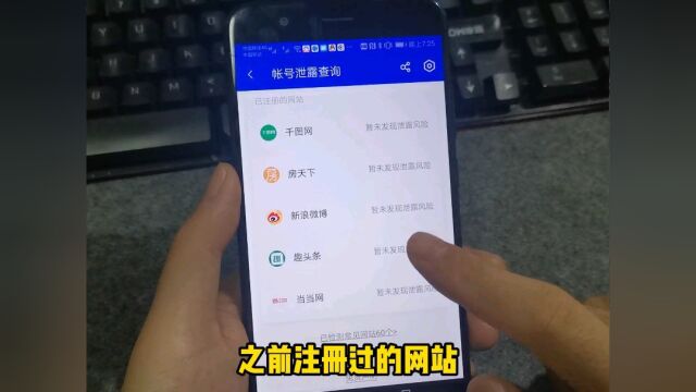 一键查询自己的手机号码注册过哪些网站?保护隐私,删除无用网站
