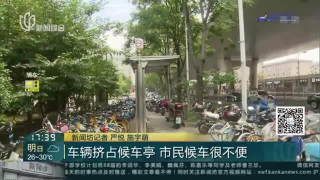 车辆挤占候车亭 市民候车很不便