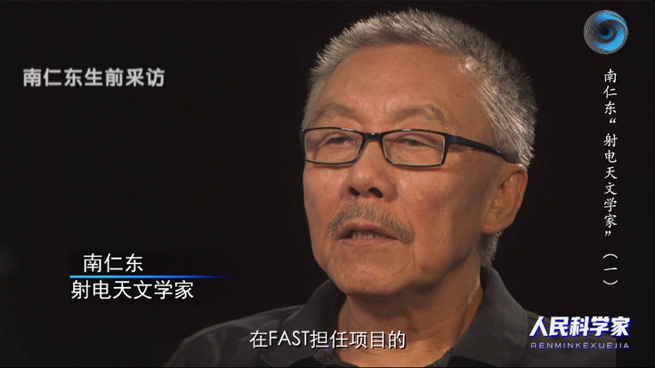 人民科学家：南仁东“射电天文学家”（一）_高清1080P在线观看平台_腾讯视频