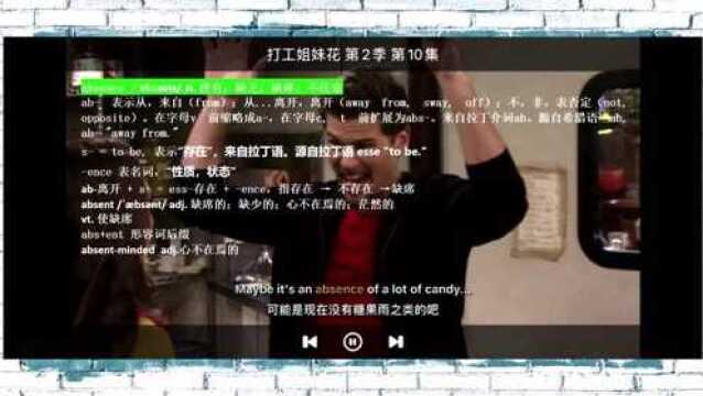 看地道纯正英语大片无痛记单词:破产姐妹之马克斯甩了男友