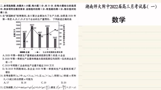 高中数学,新高考数学模拟卷湖南师大附中月考试卷911解析