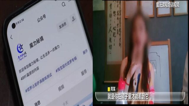 南京一女子花5万学“魔法”,后悔退费遭拒,网友:好贵的智商税