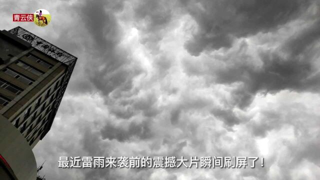 雷雨冰雹都是因为它!被辽宁锦州震撼到了,如上演科幻大片