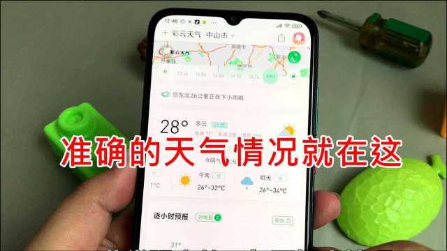 准确的天气情况就在这;看看周边的天气,别让雨水阻挡你的脚步