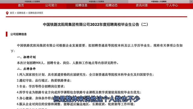 铁路招聘,沈阳局新招5631人,专科即可,专业范围广,福利待遇好