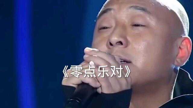 零点乐队《爱不爱我》时隔多年,依旧那么好听.