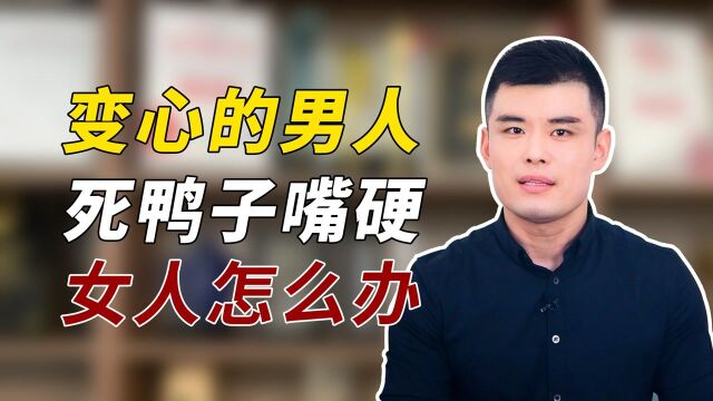 变心的人会有多恶心?证据摔在他面前,他都不承认!