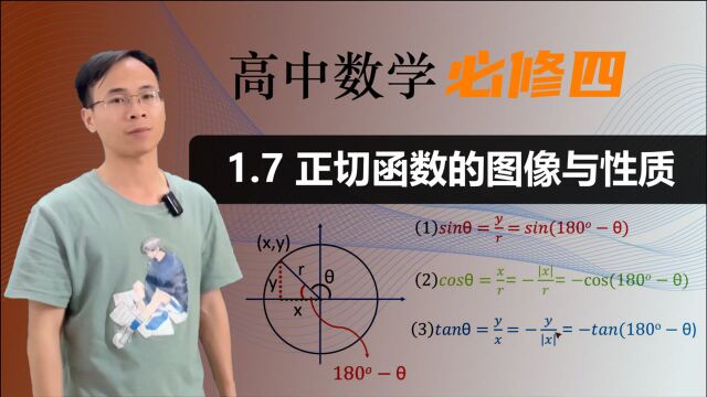 【正切函数的图像与性质】高中数学 必修四 第一章 三角函数 1.7