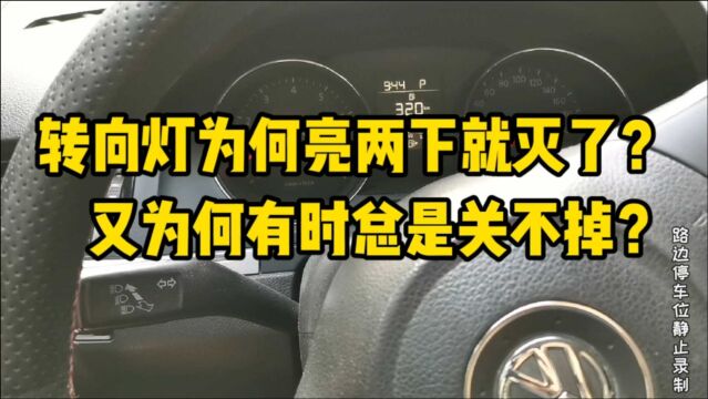 科目二科目三打转向灯两个易错点,为何总关不掉或总是容易灭灯?