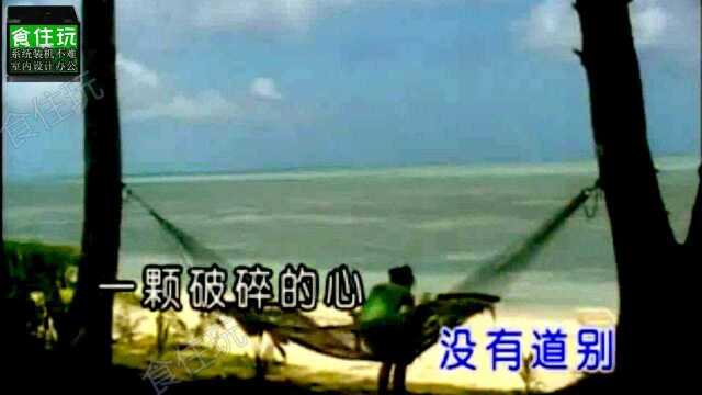 韩宝仪经典老歌第24首|依然爱你,一颗深爱你的心!