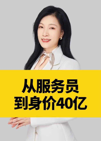 海底捞的打工皇帝杨丽娟值得每一个打工人学习!