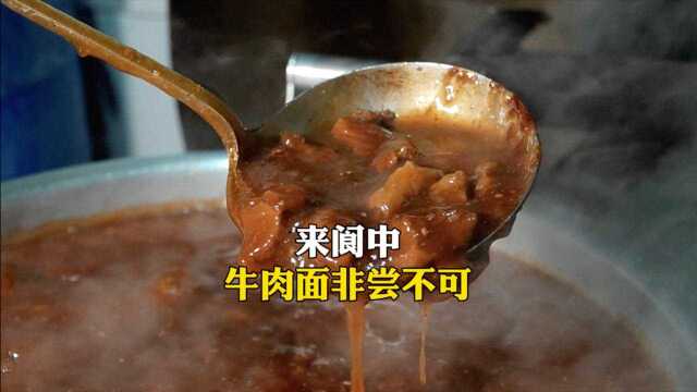 阆中牛肉面