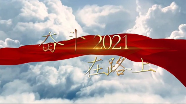 《奋斗在路上》_腾讯视频