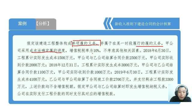 新收入准则下建造合同的会计核算(1)