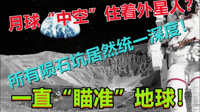 “月球谜云”,月亮是人为设计制造出来的?盘点匪夷所思的月球!