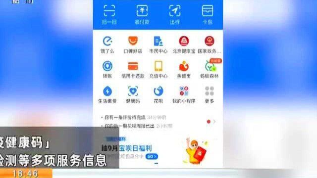 不用扫两次码!全国健康码行程码实现“一页通行”