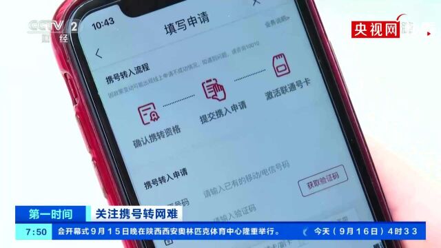 央视曝光:长沙联通携号转网障碍多