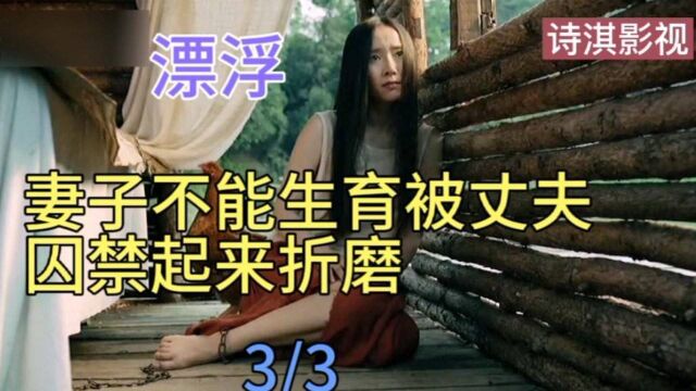 妻子结婚两年没孩子受尽丈夫的折磨,后来丈夫知道不能生育是自己.丈夫后悔不已(大结局)