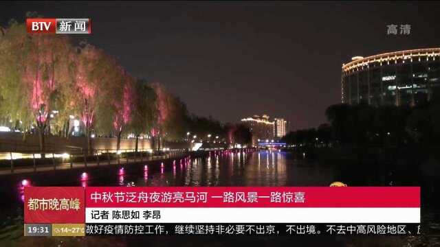 中秋节泛舟夜游亮马河一路风景一路惊喜