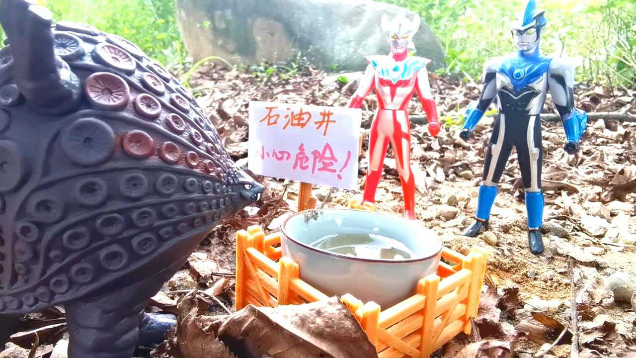 奥特曼向前冲布鲁和泰迦被怪兽特贡的石油粘液困住啦