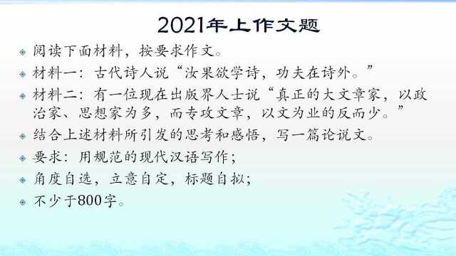 综合素质2021年作文题