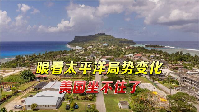 美国领土却更依赖中国?太平洋岛屿传出消息,美军方忧心忡忡